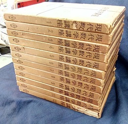 現代数学講座　全12巻  