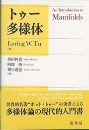 トゥー多様体  