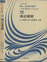 漸近展開  