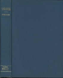 伝熱概論  