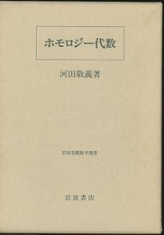 ホモロジー代数  