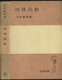 特殊函数  