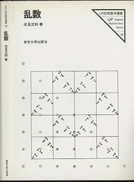 乱数  