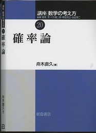 確率論  