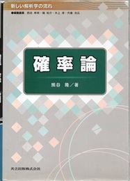 確率論  