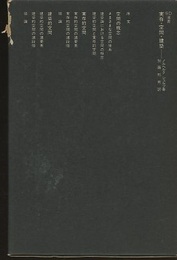 実存・空間・建築  
