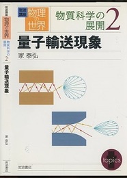 量子輸送現象  