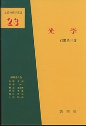 光学  