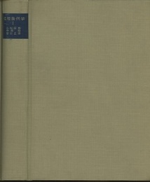 位相幾何学　1  