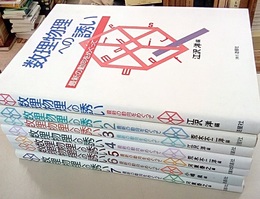 数理物理への誘い : 1-7  