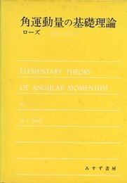角運動量の基礎理論  