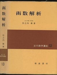 函数解析  