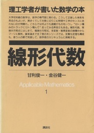 線形代数  