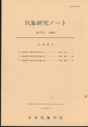 気象統計  