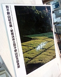 別子銅山記念館・新居浜市立別子銅山記念図書館  