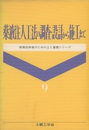 薬液注入工法の調査・設計から施工まで  