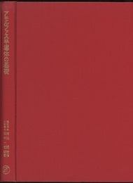 アモルファス半導体の基礎  