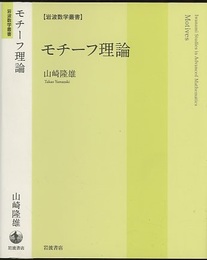 モチーフ理論  