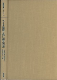 ベータ崩壊と弱い相互作用  
