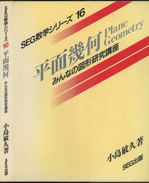 平面幾何 みんなの図形研究講座 