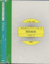 関数解析  