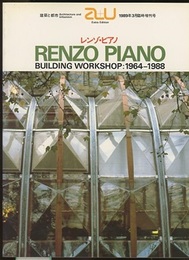 （a+u臨時増刊） レンゾ・ピアノ作品集　1964-1988 Renzo Piano Building Workshop : 1964-1988 