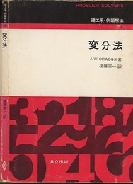 変分法  