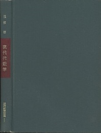 現代代数学  