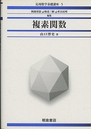 複素関数  