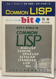 Common Lisp（旧版）  