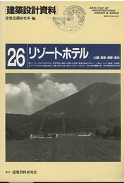 リゾートホテル　山麓・高原・湖畔・海浜  