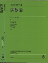 関数論 （旧版）  
