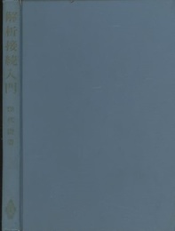 解析接続入門  
