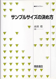 サンプルサイズの決め方  