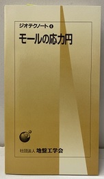 モールの応力円  