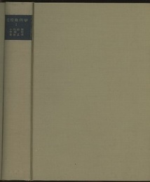 位相幾何学　1  