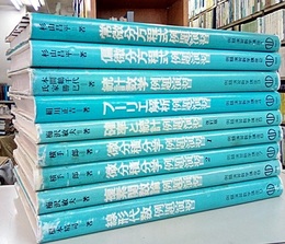 例題演習数学講座 1-9 常微分方程式例題演習/偏微分方程式例題演習/統計数学例題演習/フーリエ解析例題演習/確率と統計例題演習改訂版 /微分積分学例題演習1/微分積分学例題演習2/複素関数論例題演習/線形代数例題演習
