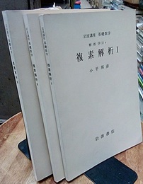複素解析　1-3  