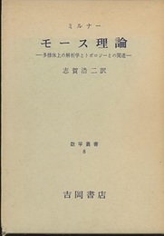 モース理論 多様体上の解析学とトポロジーとの関連 