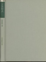 2次形式  