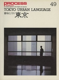 書物としての東京  