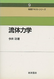 流体力学  