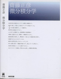 微分積分学  