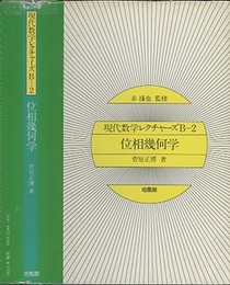 位相幾何学  