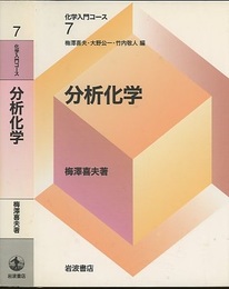 分析化学  