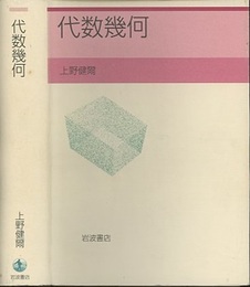 代数幾何  