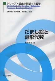 だまし絵と線形代数  