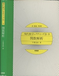 関数解析  