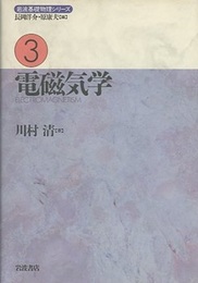 電磁気学  