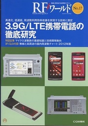 (特集) 3.9G/LTE携帯電話の徹底研究  